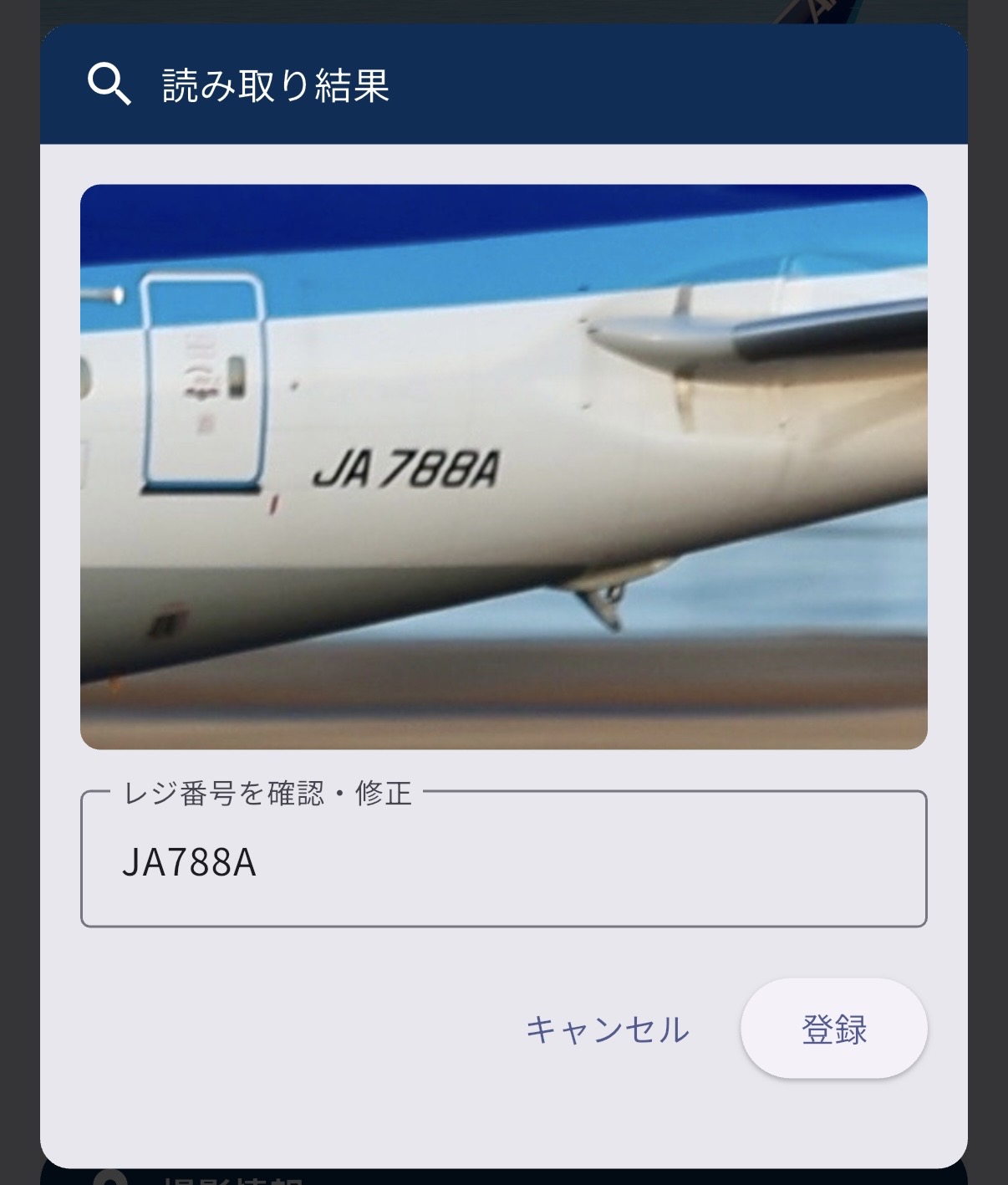 読み取り結果（確認・修正）