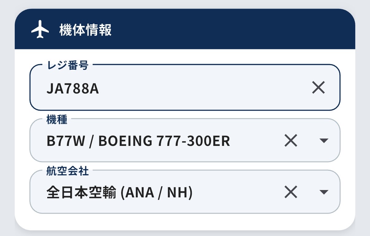 機体情報（レジ/機種/航空会社）