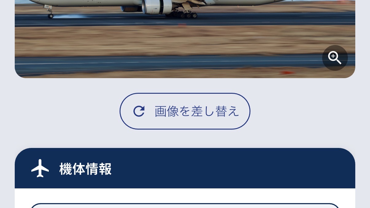 画像を差し替え