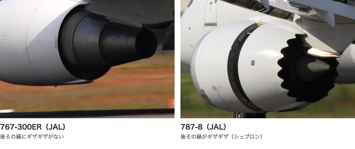 JALのボーイング767-300ERと787-8のエンジンを横から並べた写真。767-300ERは後ろの縁がまっすぐで、787-8はギザギザになっている