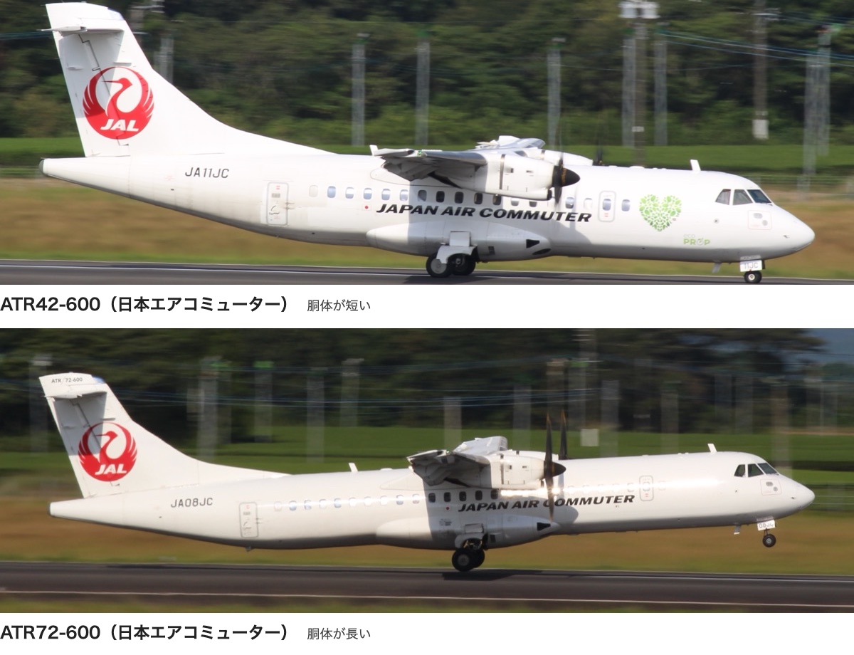 日本エアコミューターのATR42-600とATR72-600を横から撮った写真を上下に並べたもの。ATR72-600のほうが胴体が細長く、窓の列が長い