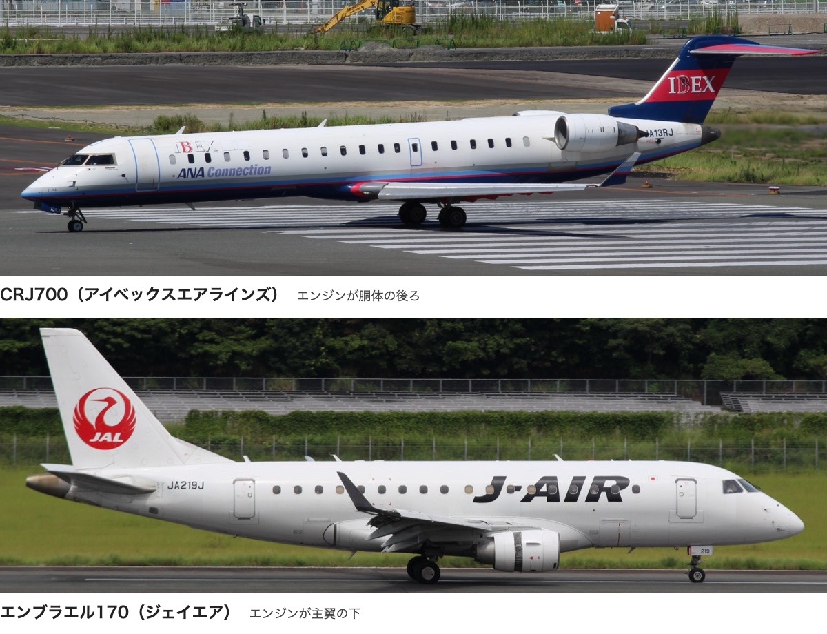 アイベックスエアラインズのCRJ700とジェイエアのエンブラエル170を横から撮った写真を上下に並べたもの。CRJ700はエンジンが胴体の後ろ、170は主翼の下にある