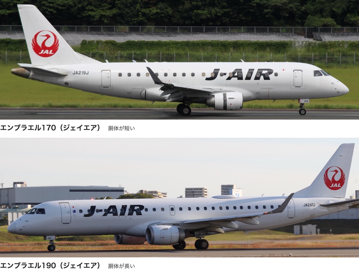 ジェイエアのエンブラエル170と190を横から撮った写真を上下に並べたもの。170は右向き、190は左向き。190のほうが胴体が細長く、前のドアから主翼までの窓の列が長い