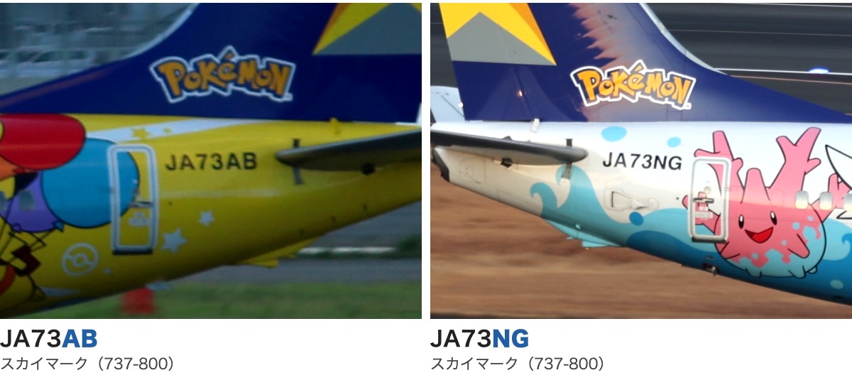 スカイマークのボーイング737-800、JA73ABとJA73NGの胴体の後ろを並べた写真。どちらも特別塗装で、末尾のABとNGに色が付いている