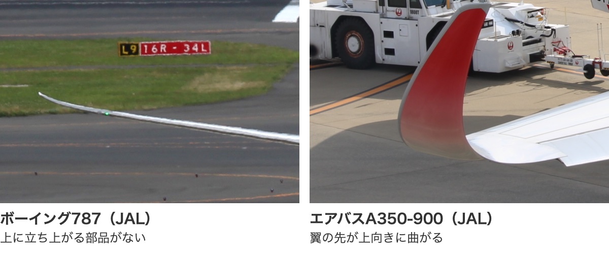 JALのボーイング787とエアバスA350-900の翼の先を並べた写真。A350-900は翼の先が上向きに曲がっている